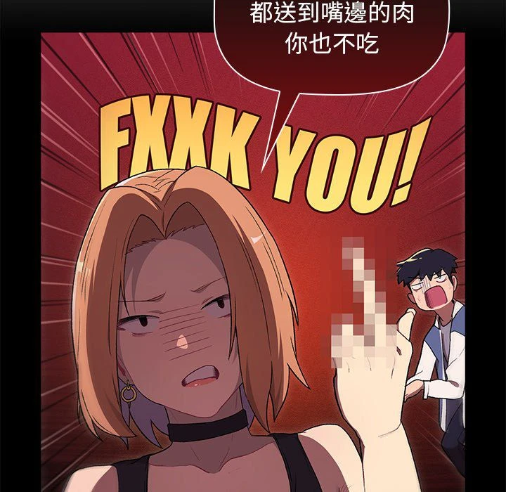 分组换换爱第3话P19