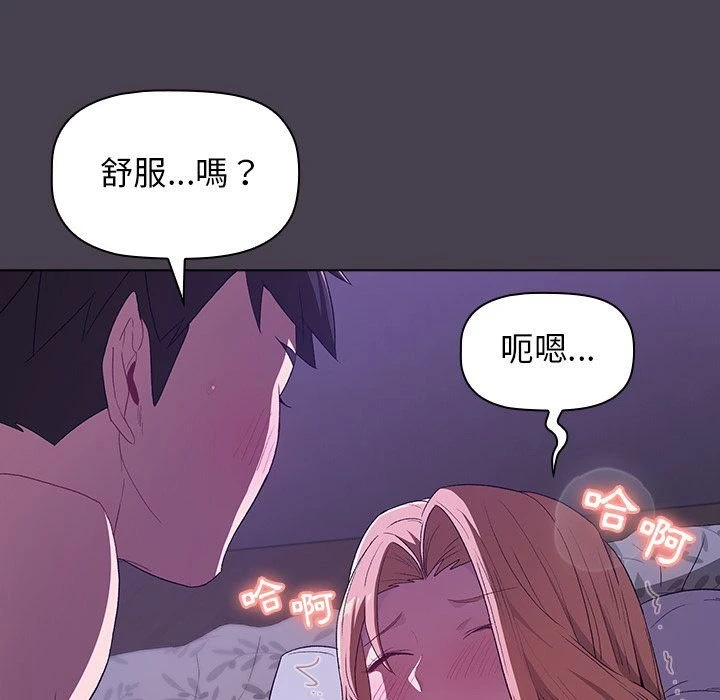 分组换换爱第4话P71