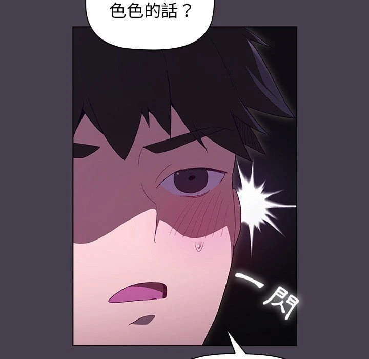 分组换换爱第4话P59