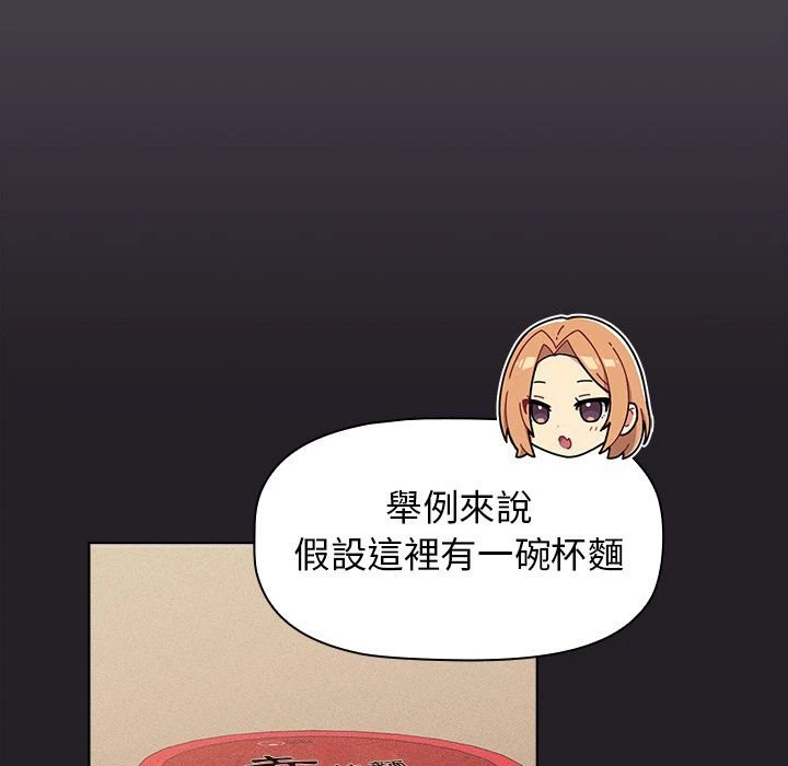 分组换换爱第4话P86