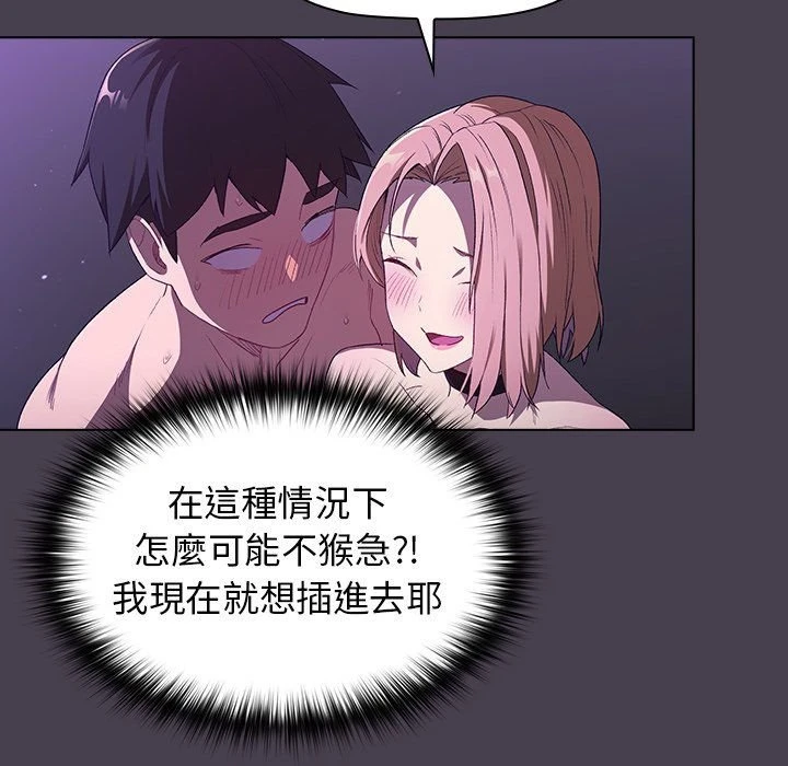 分组换换爱第4话P56