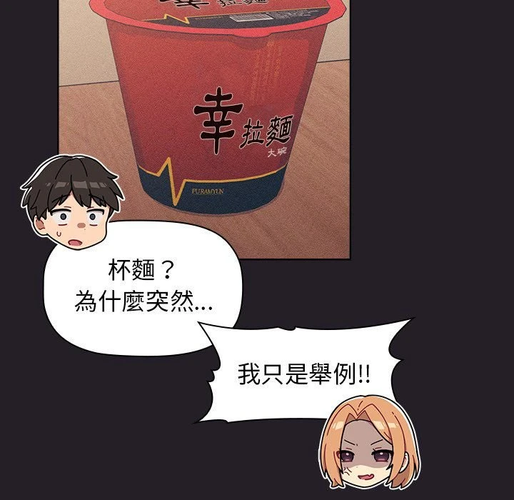 分组换换爱第4话P87