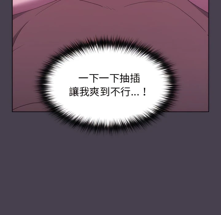 分组换换爱第5话P93