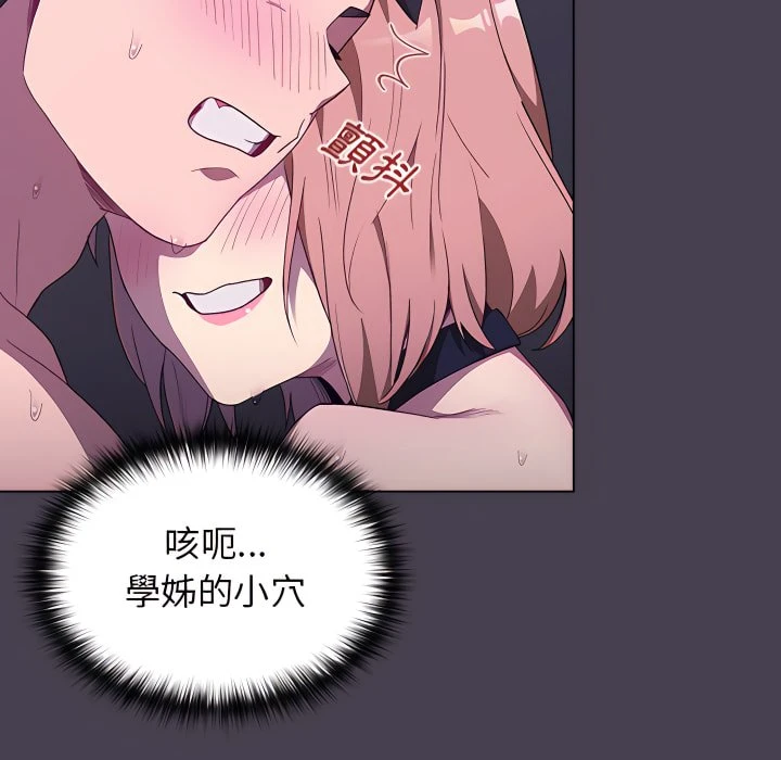 分组换换爱第5话P89