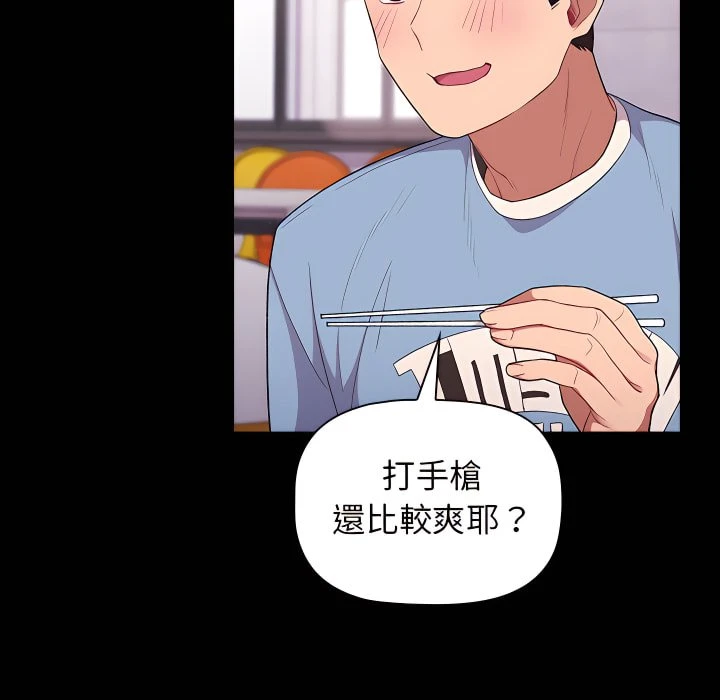 分组换换爱第5话P15