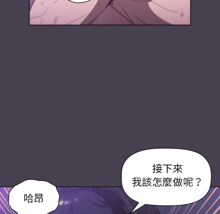 分组换换爱第5话P110