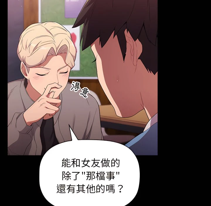 分组换换爱第5话P6