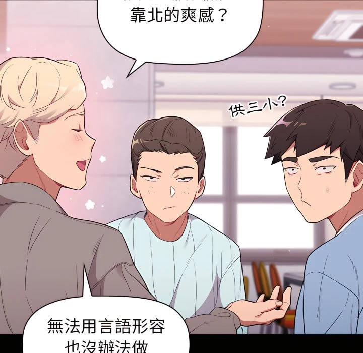 分组换换爱第5话P11