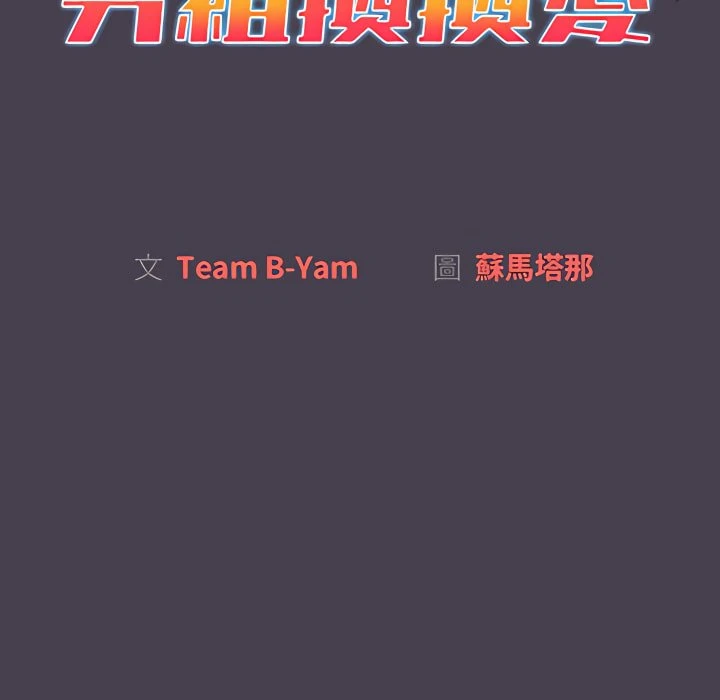 分组换换爱第5话P59