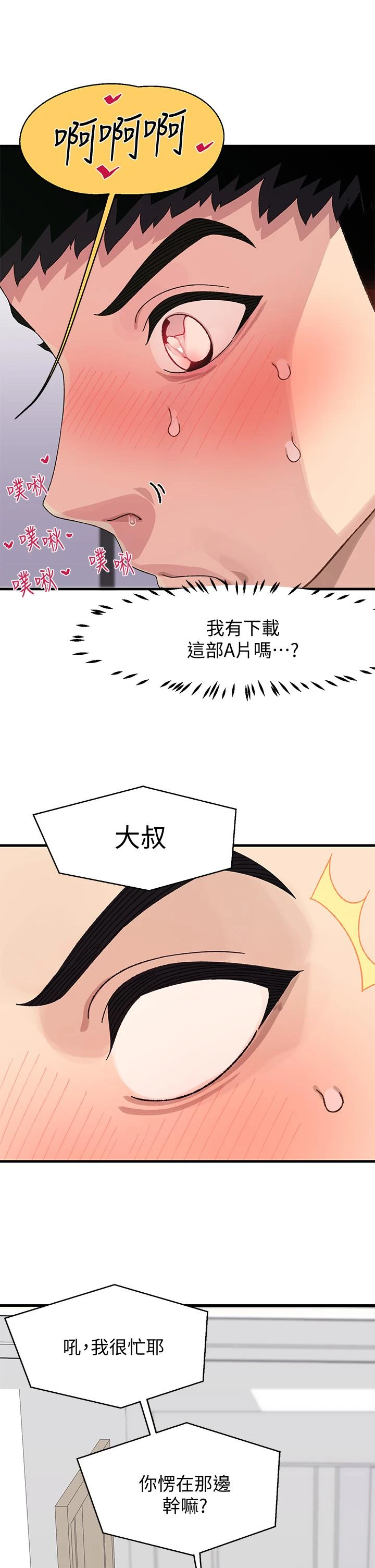 扑通扑通 配对中第2话P19