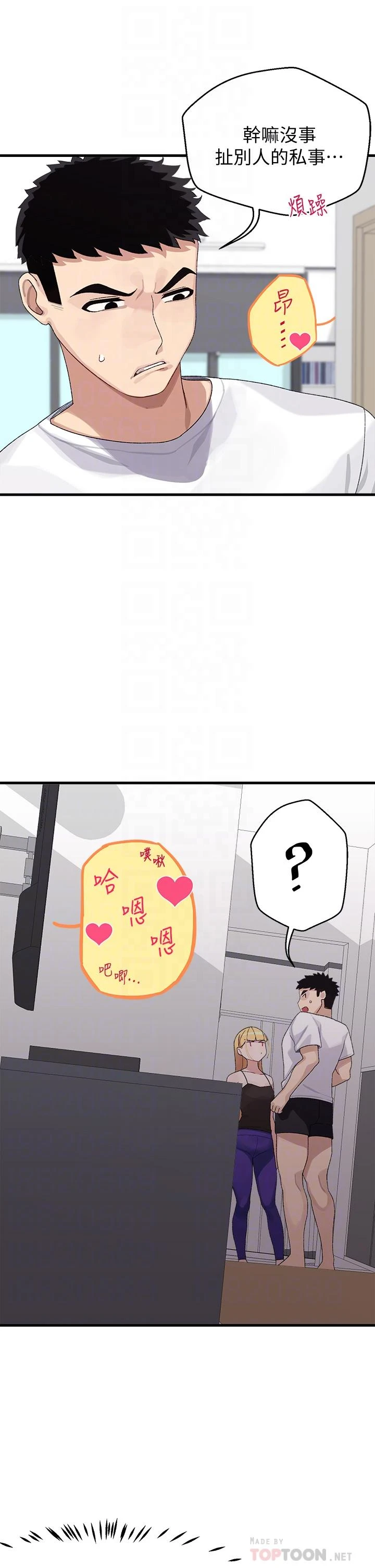 扑通扑通 配对中第2话P14