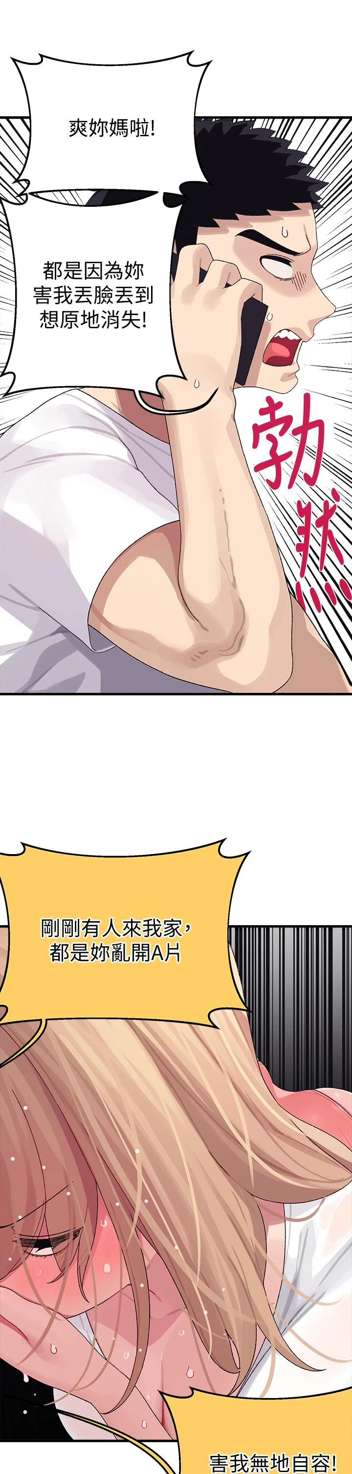 扑通扑通 配对中第2话P42