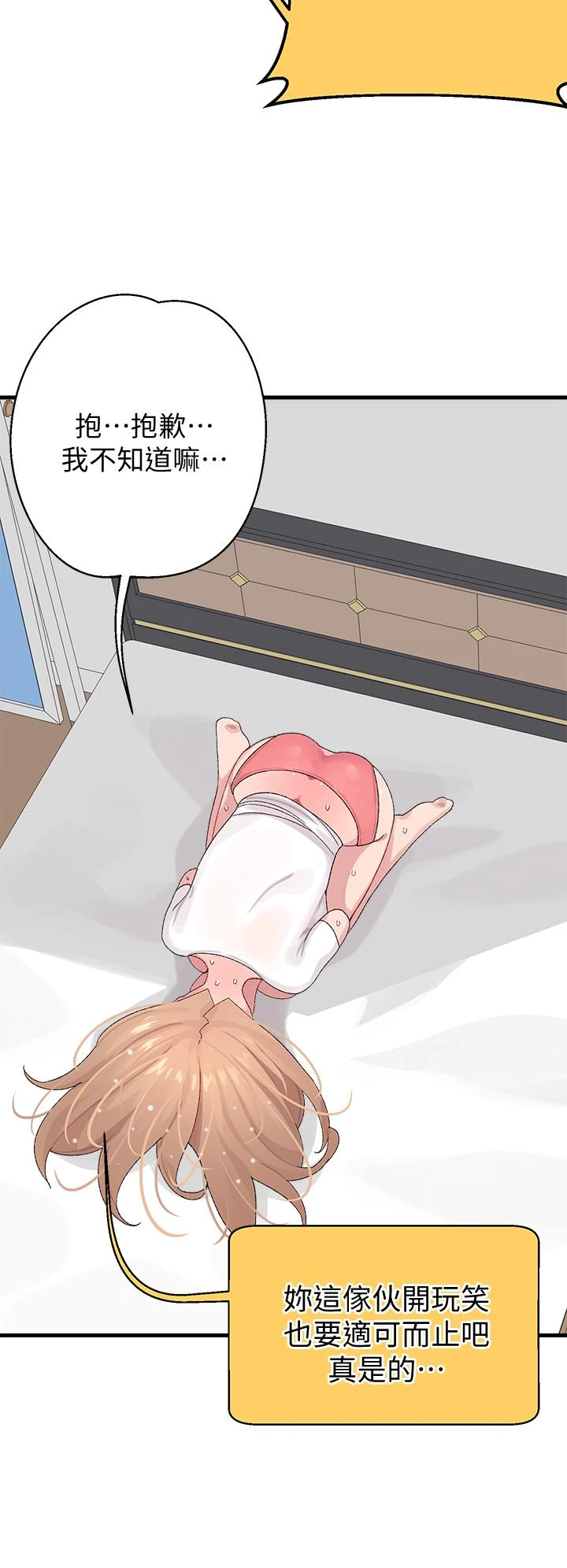 扑通扑通 配对中第2话P43