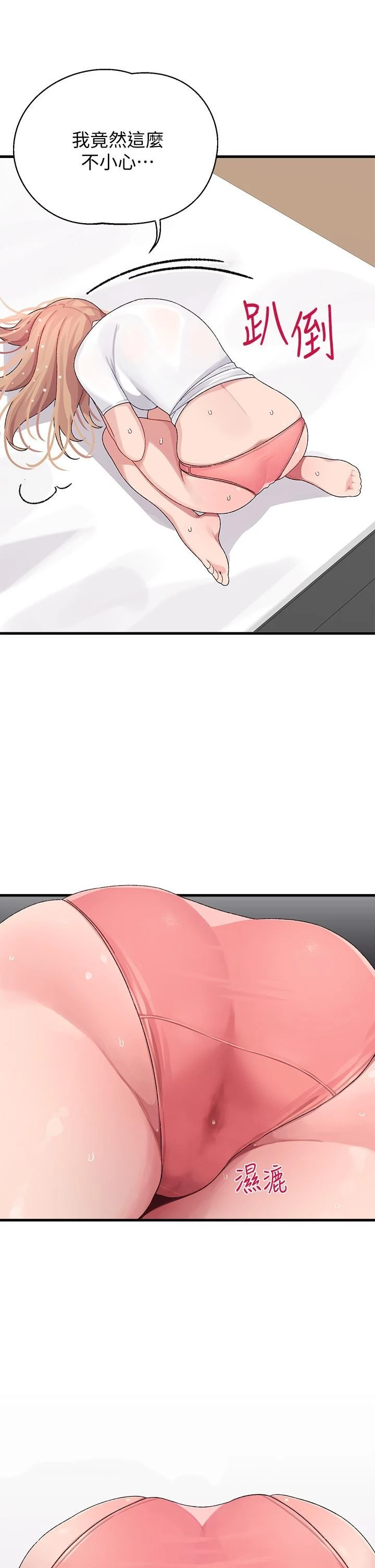 扑通扑通 配对中第2话P46