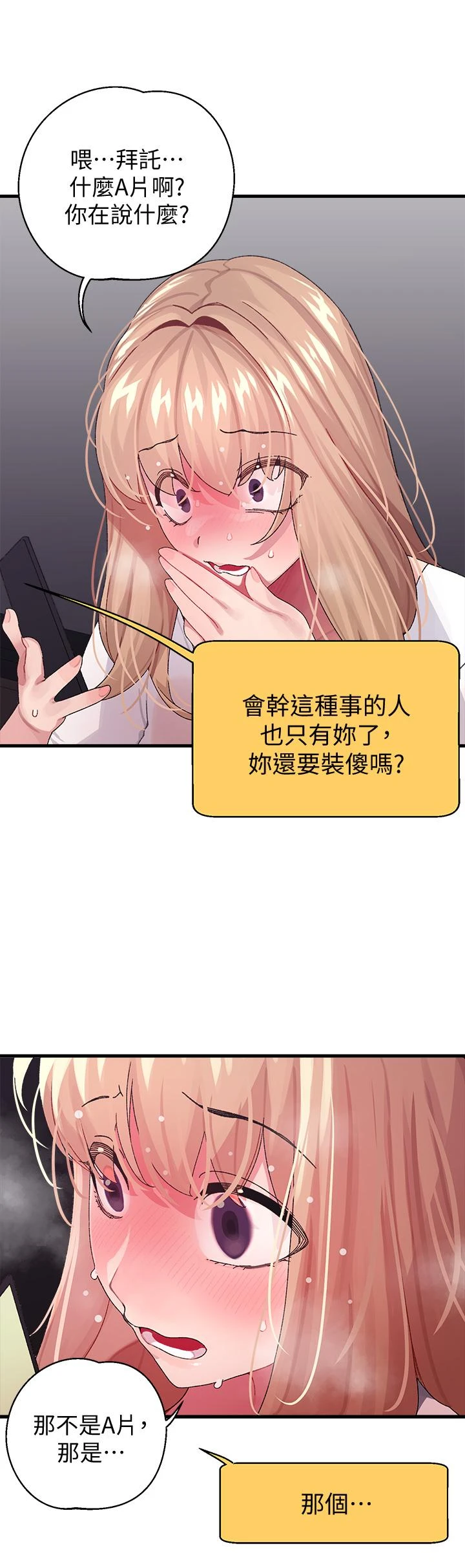 扑通扑通 配对中第2话P38