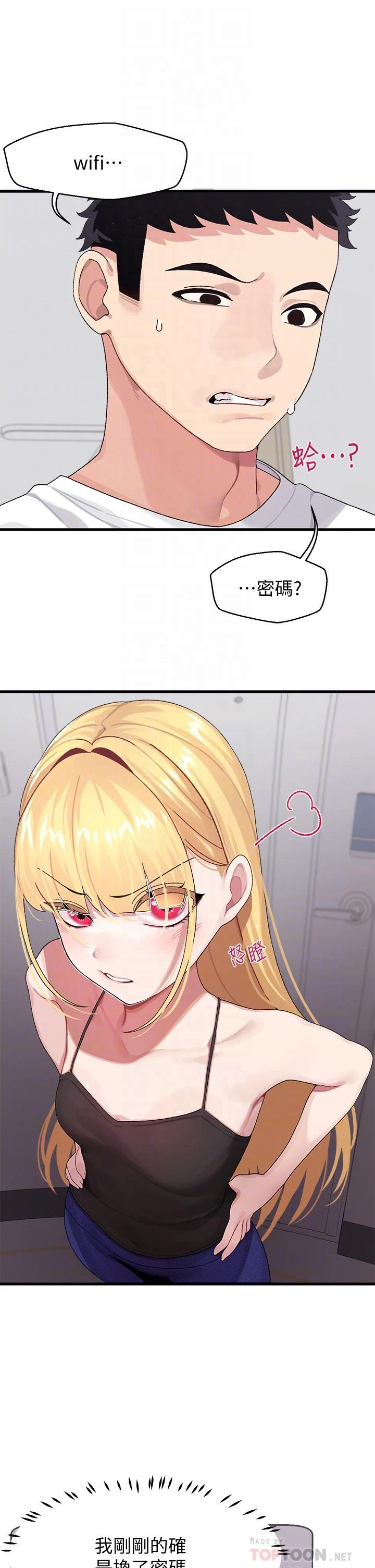 扑通扑通 配对中第2话P6