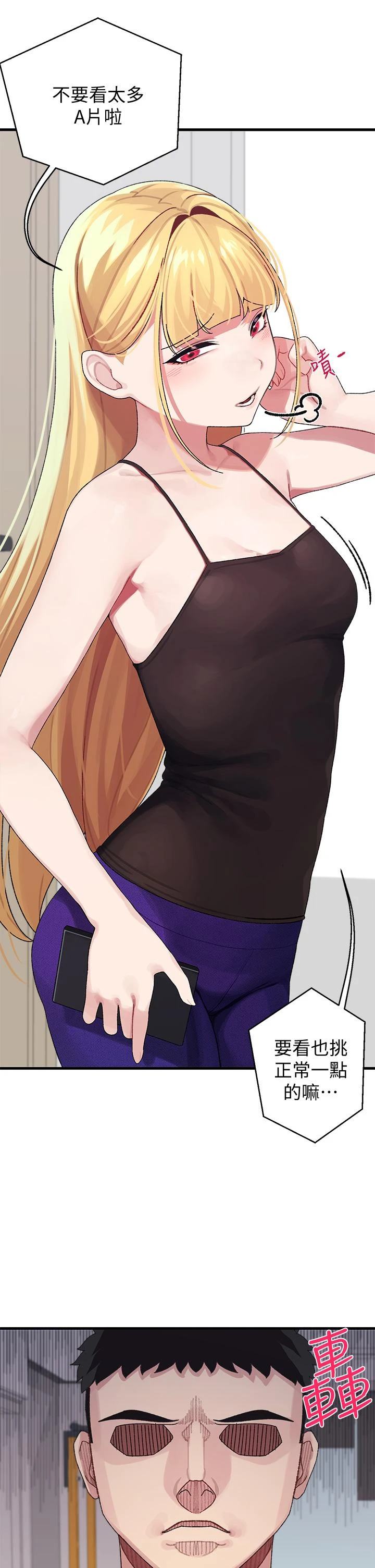 扑通扑通 配对中第2话P29