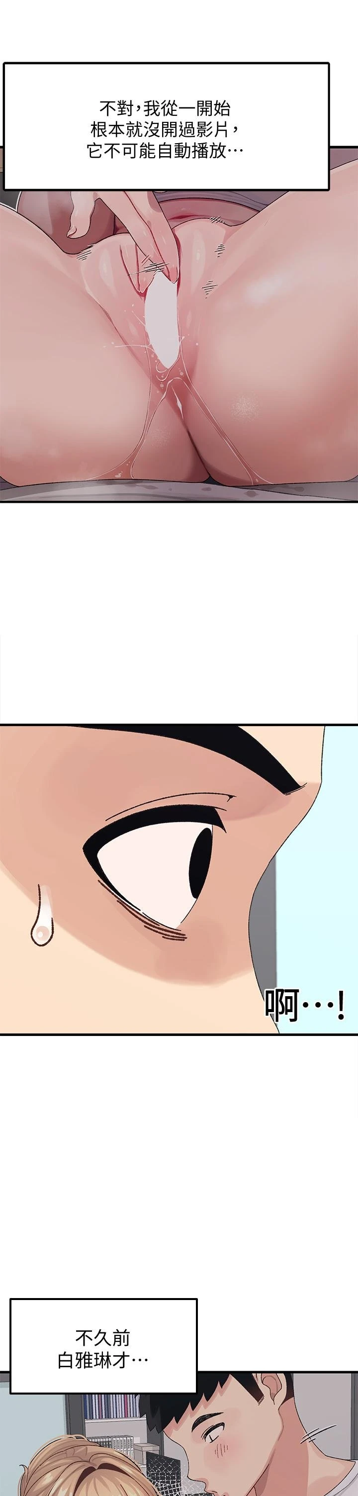 扑通扑通 配对中第2话P33