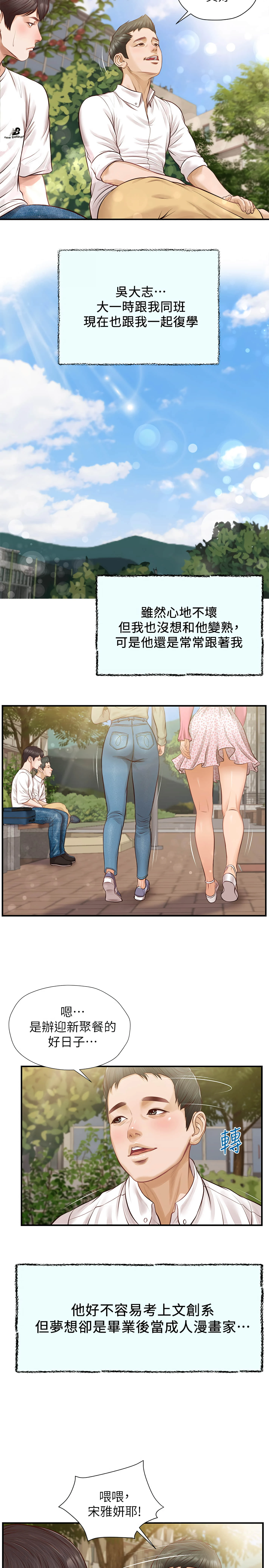 纯情的崩坏第1话P8