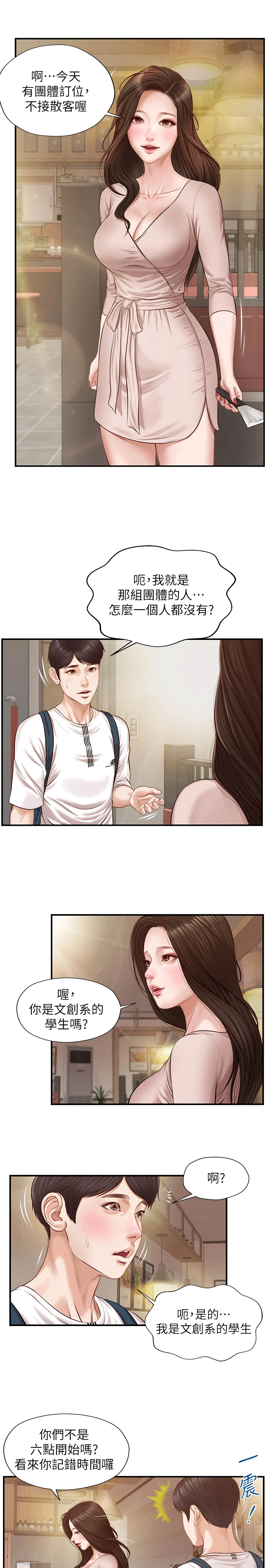 纯情的崩坏第1话P28