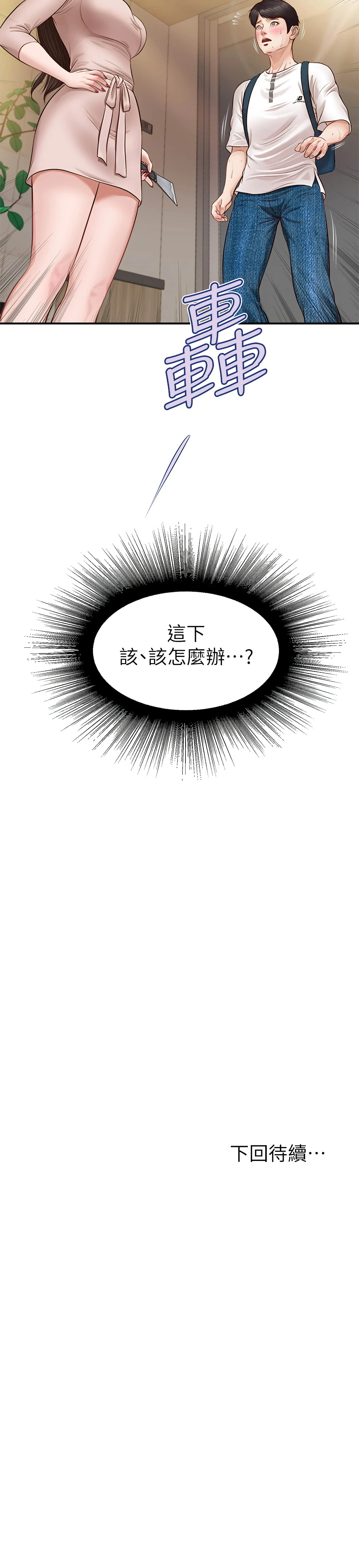 纯情的崩坏第1话P32