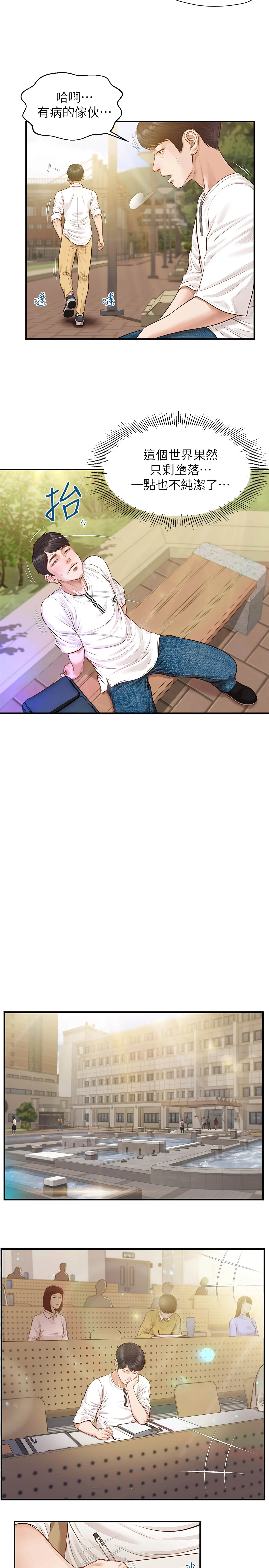 纯情的崩坏第1话P20