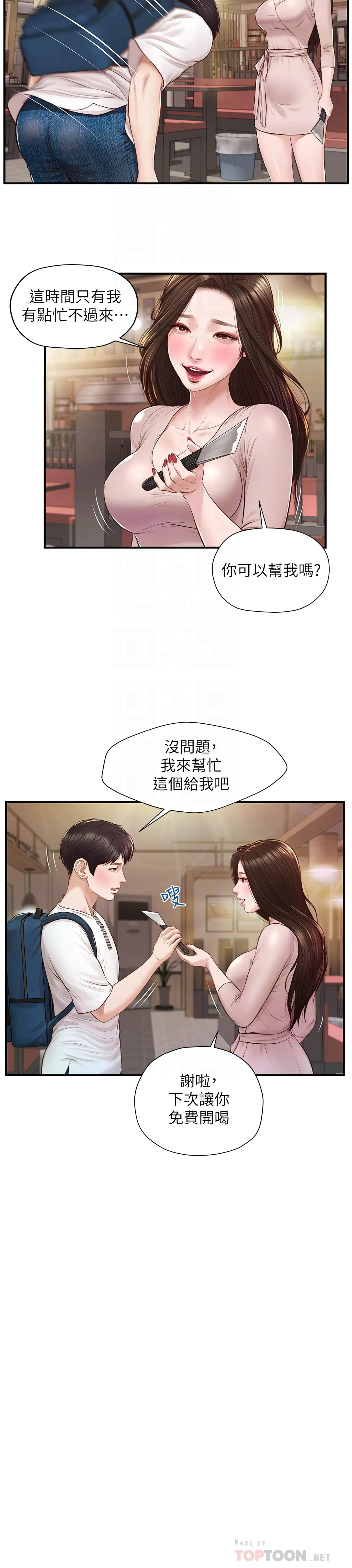 纯情的崩坏第2话P4