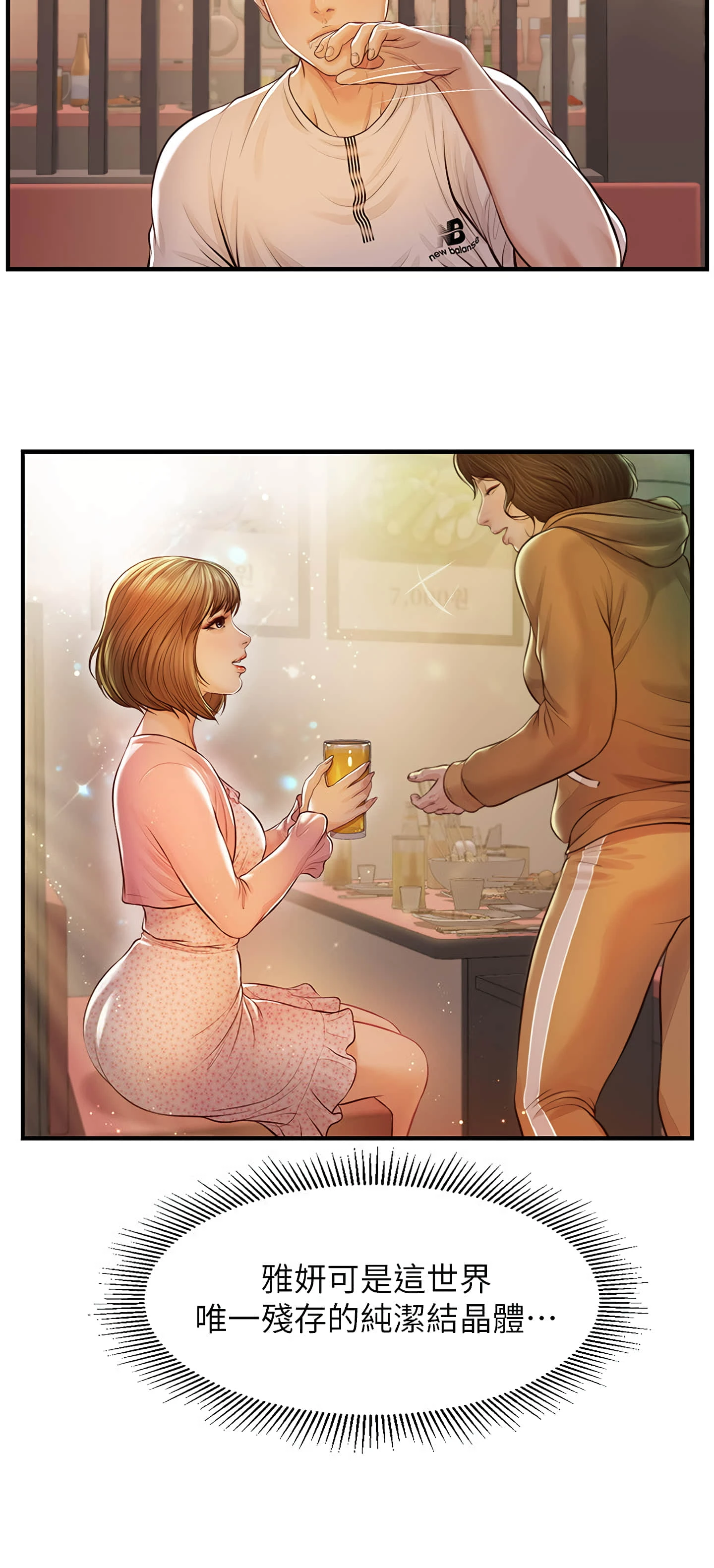 纯情的崩坏第2话P13