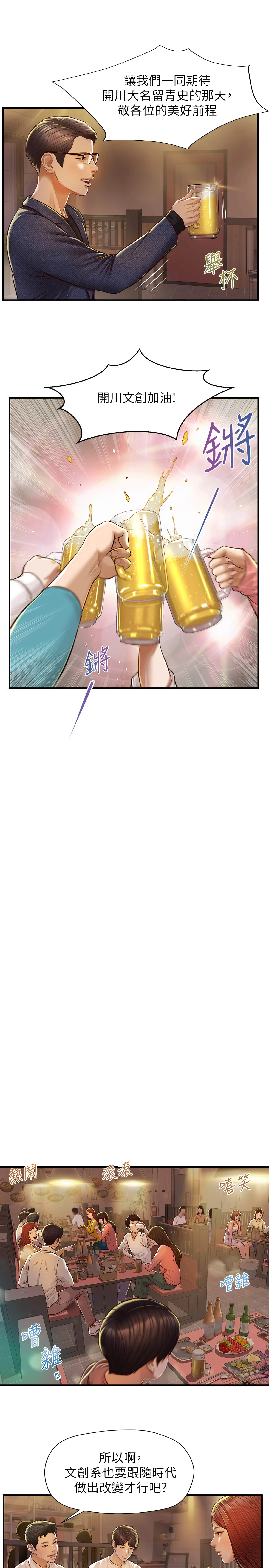 纯情的崩坏第2话P11