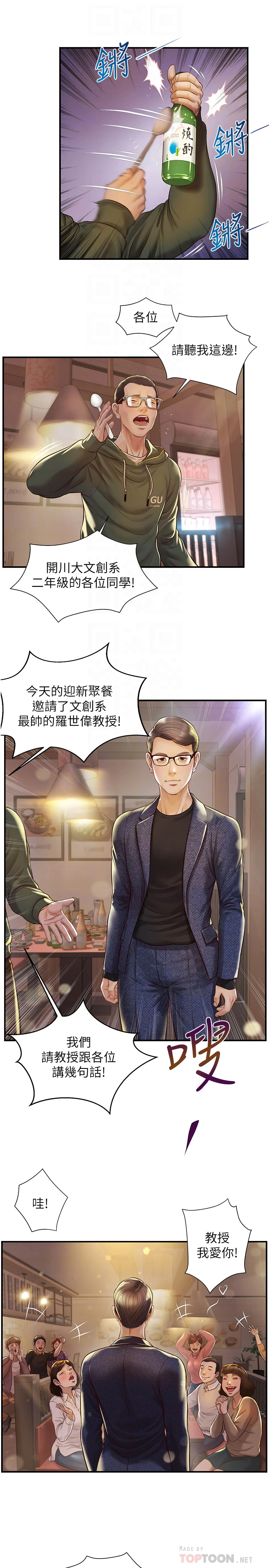 纯情的崩坏第2话P8