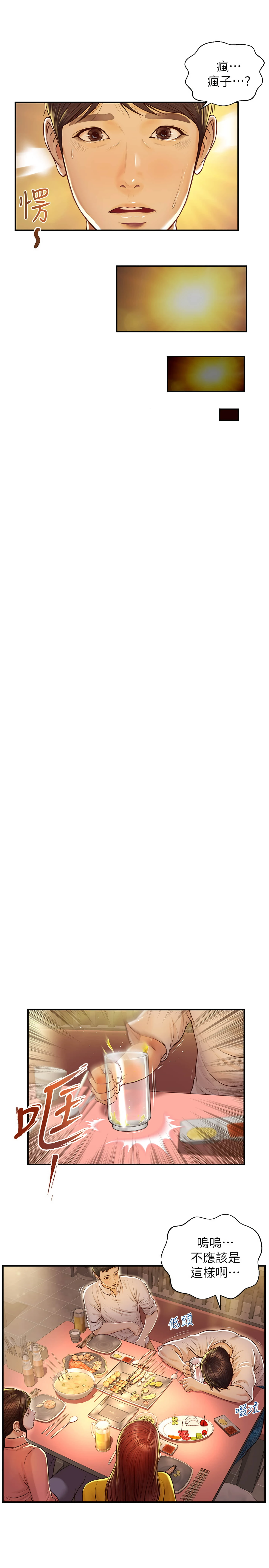 纯情的崩坏第2话P17