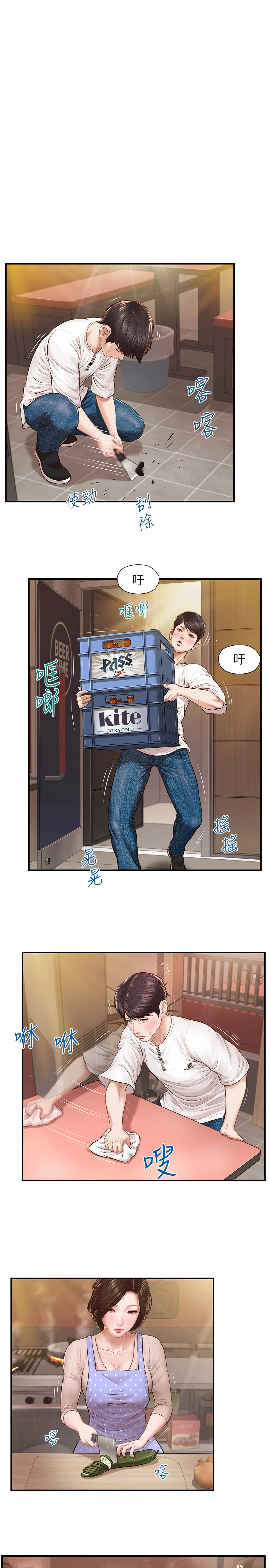 纯情的崩坏第2话P5