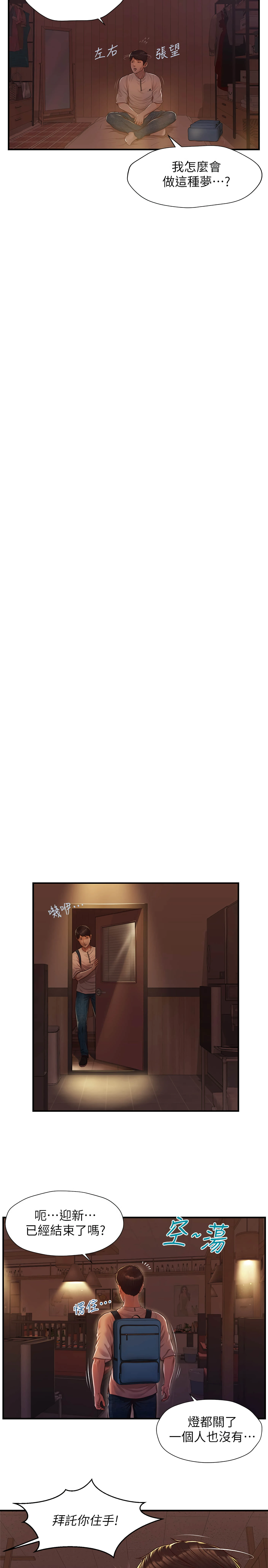 纯情的崩坏第2话P27