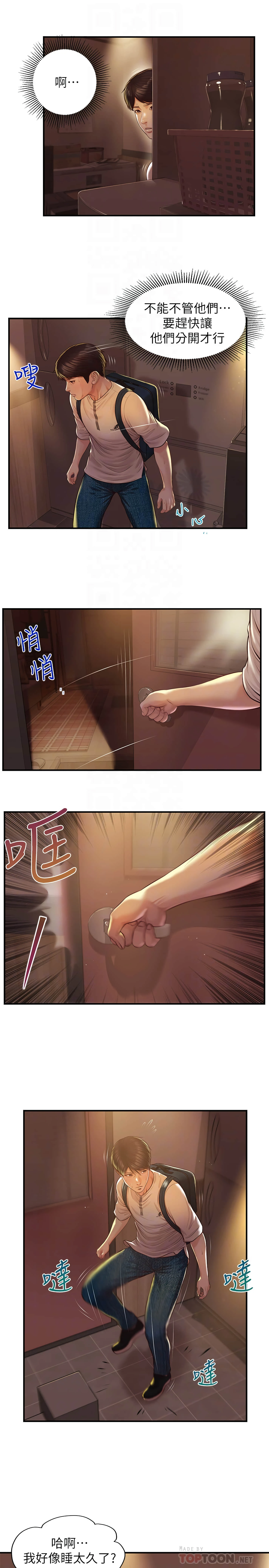 纯情的崩坏第3话P4