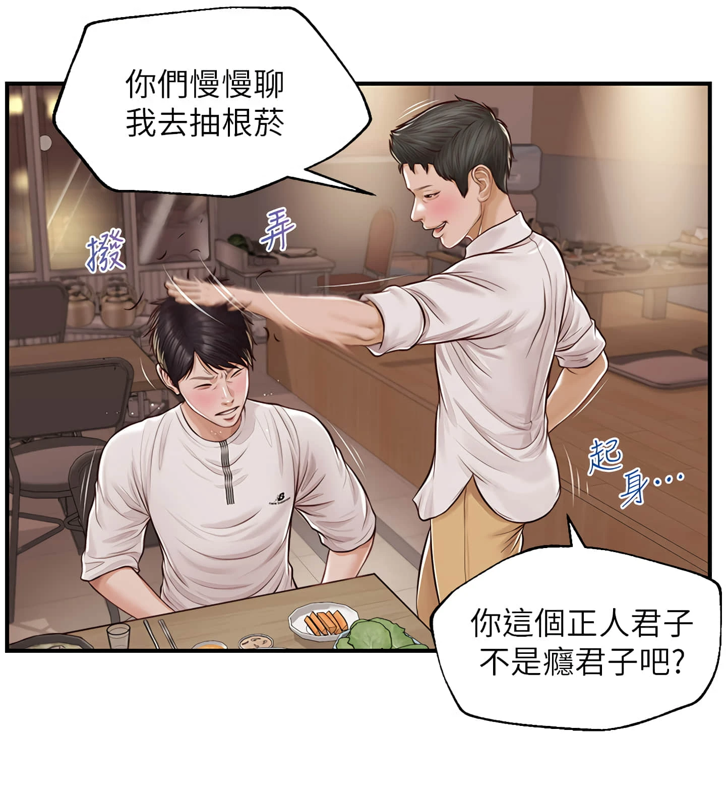 纯情的崩坏第3话P19