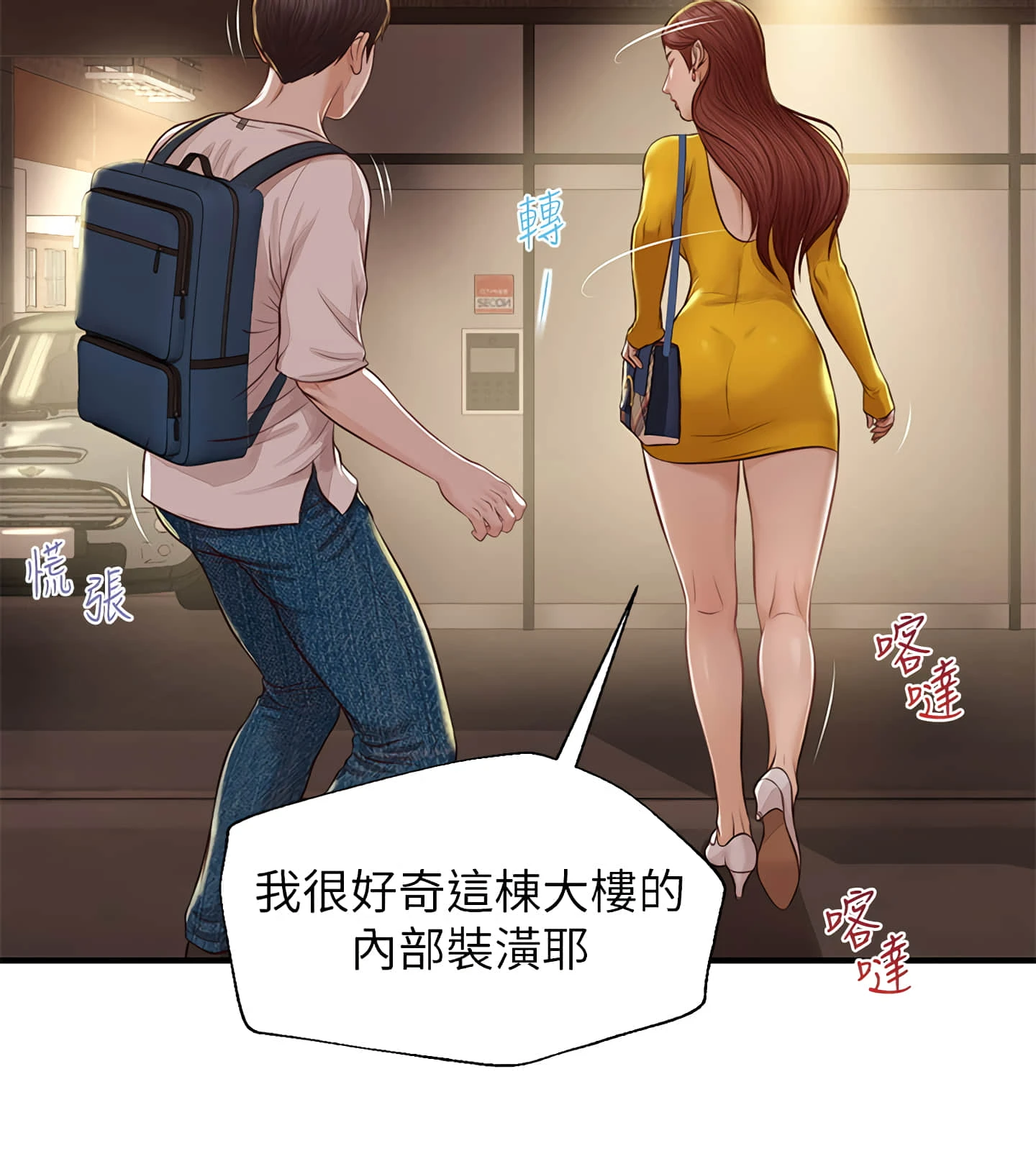 纯情的崩坏第3话P25