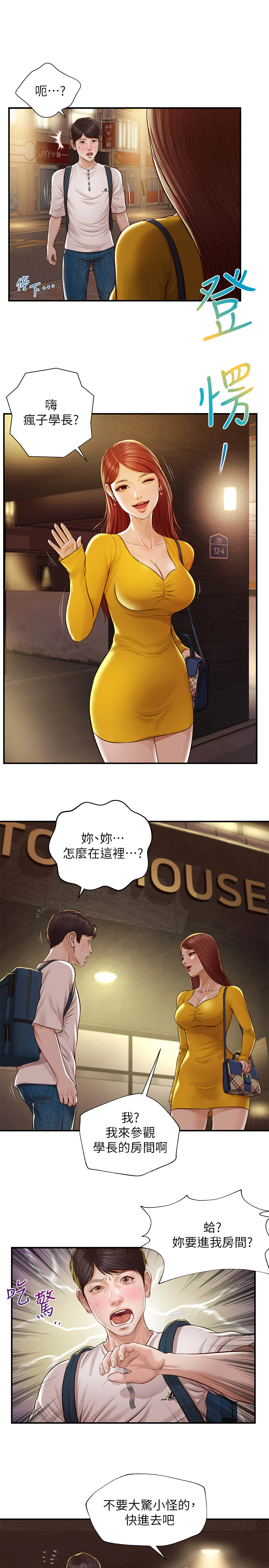 纯情的崩坏第3话P24