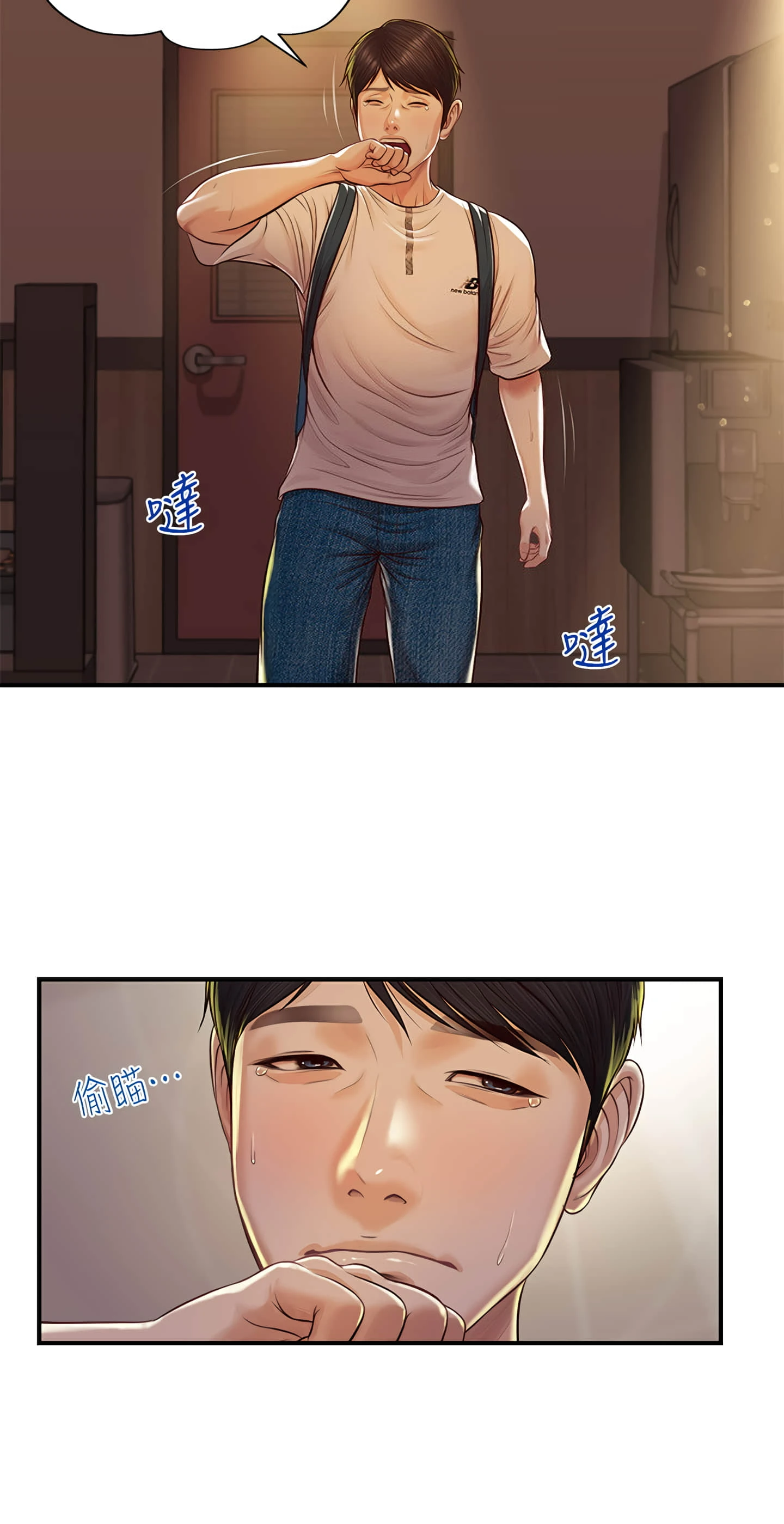 纯情的崩坏第3话P5