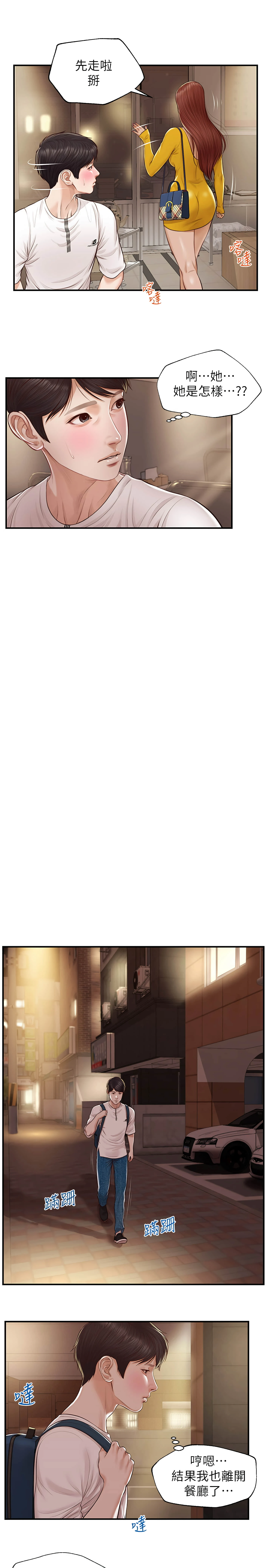 纯情的崩坏第3话P22