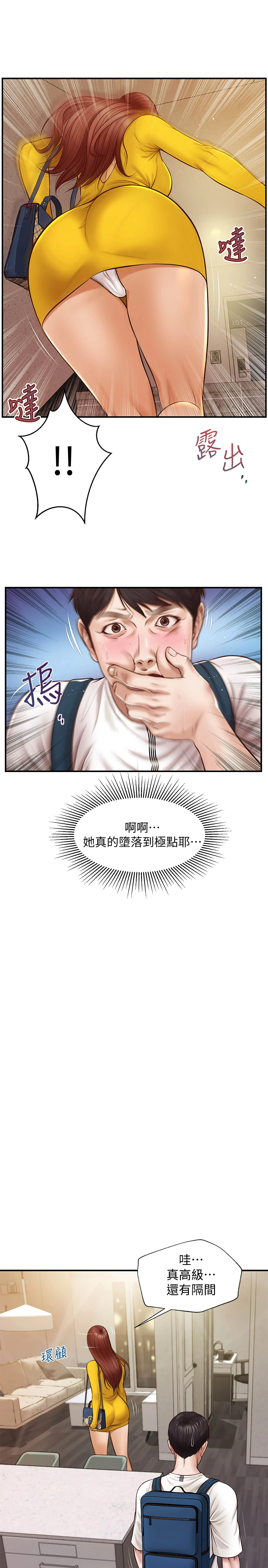 纯情的崩坏第4话P7