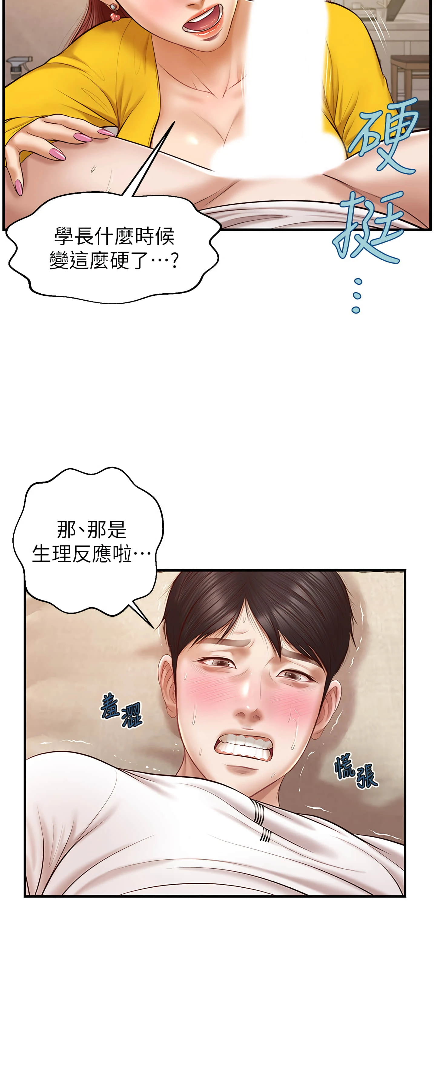 纯情的崩坏第4话P24