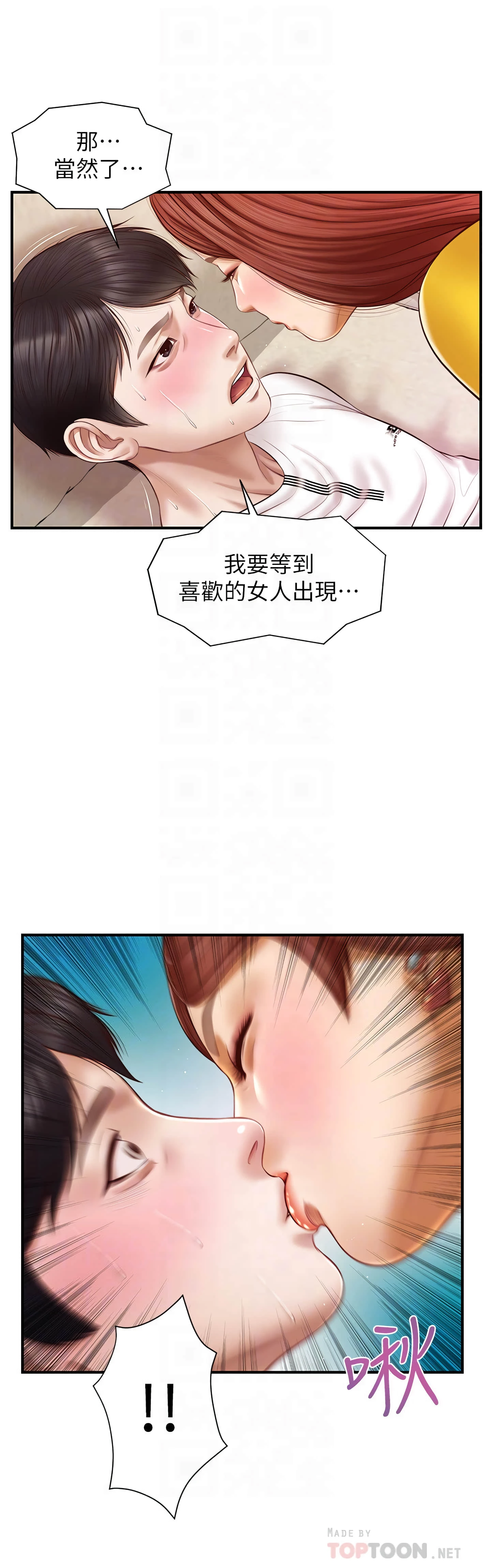 纯情的崩坏第4话P18