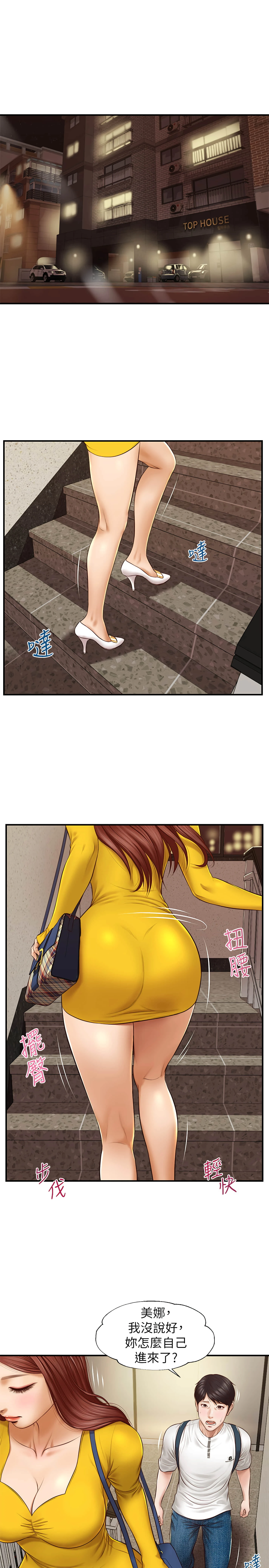 纯情的崩坏第4话P3