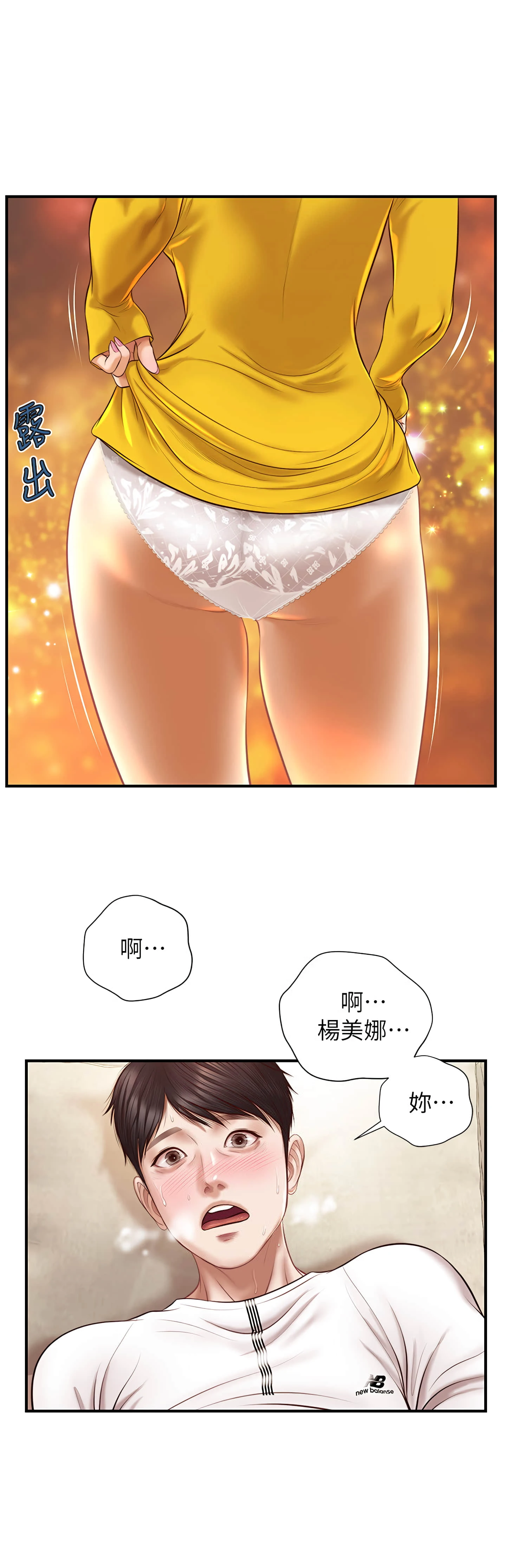 纯情的崩坏第4话P30