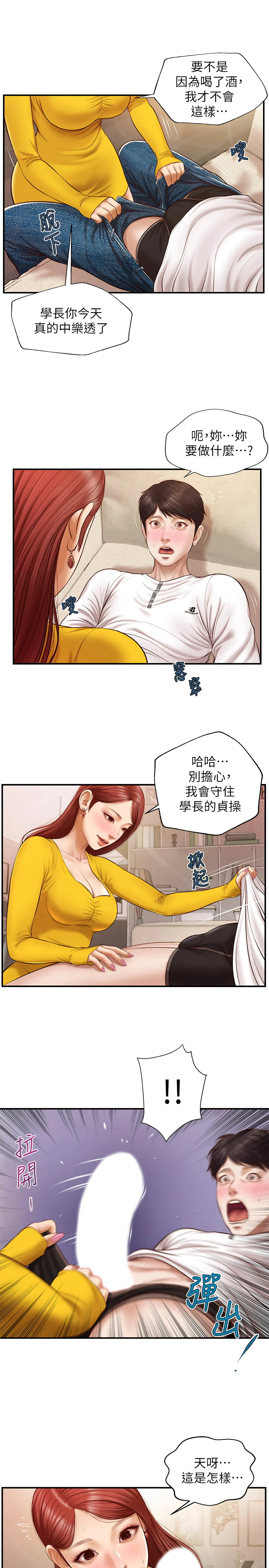 纯情的崩坏第4话P23