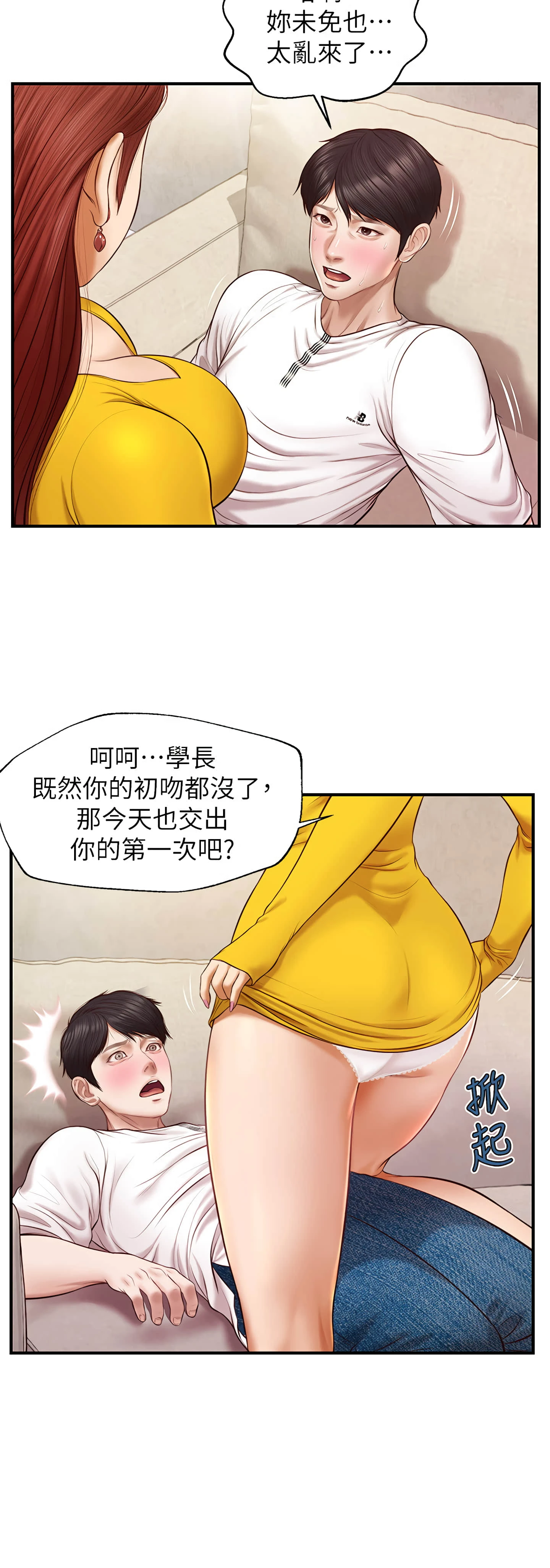 纯情的崩坏第4话P20