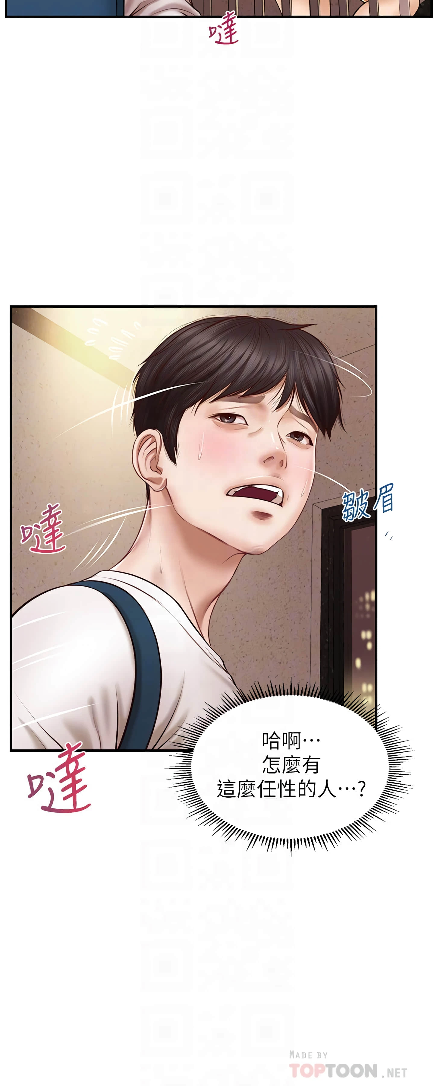 纯情的崩坏第4话P6