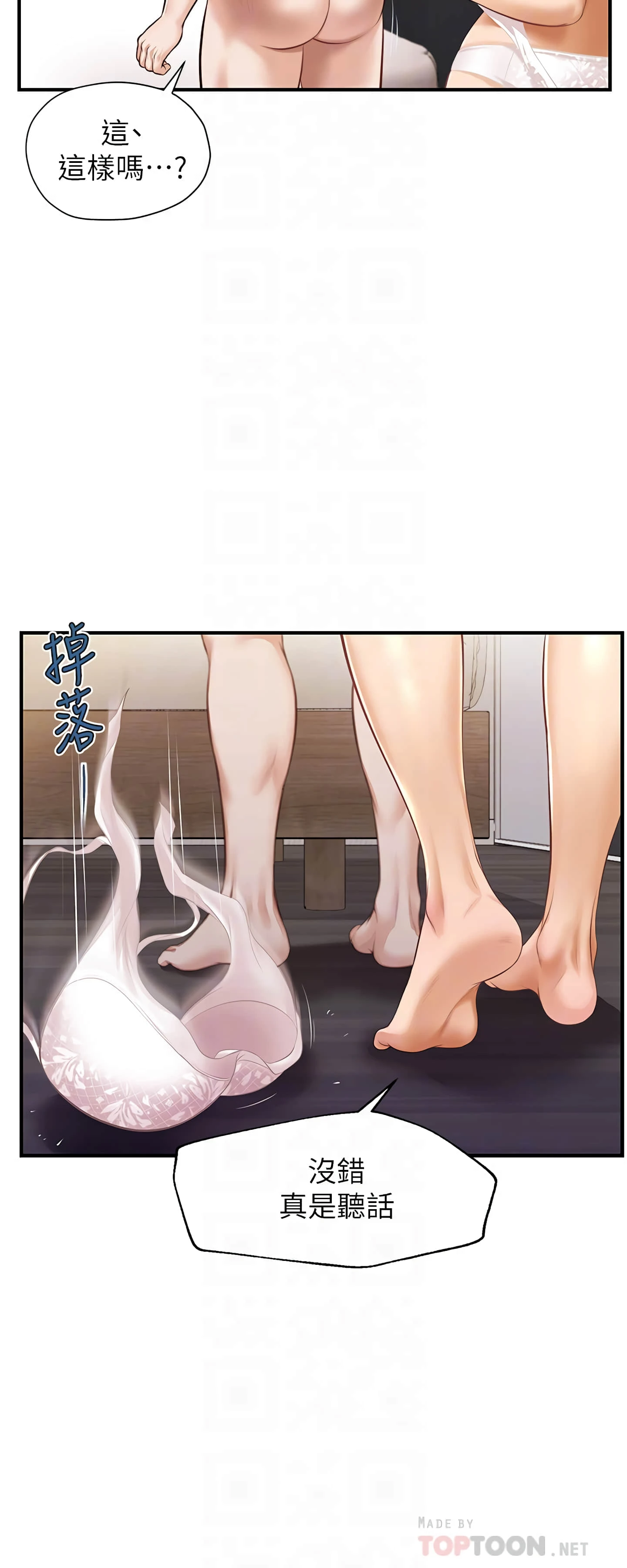 纯情的崩坏第5话P18