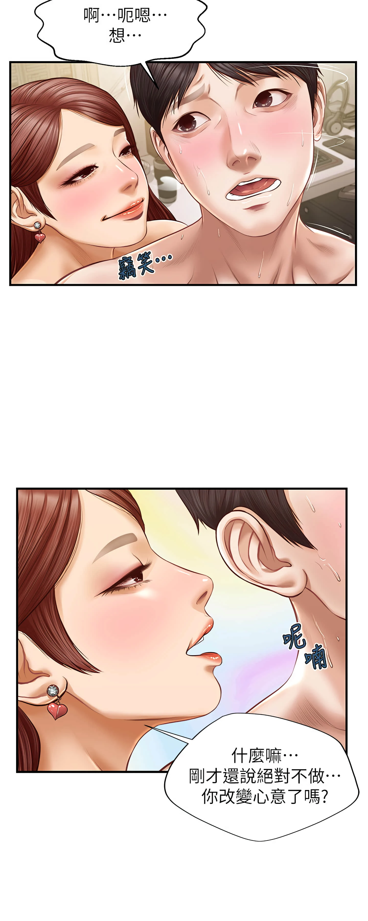 纯情的崩坏第5话P22