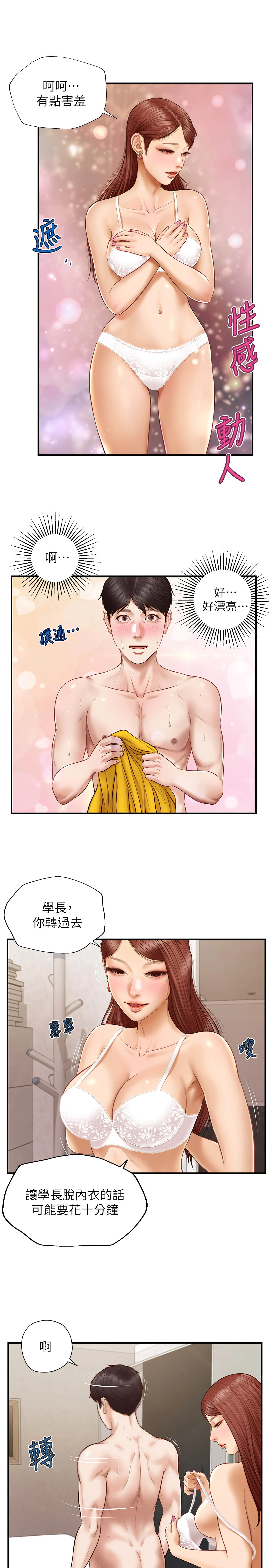 纯情的崩坏第5话P17